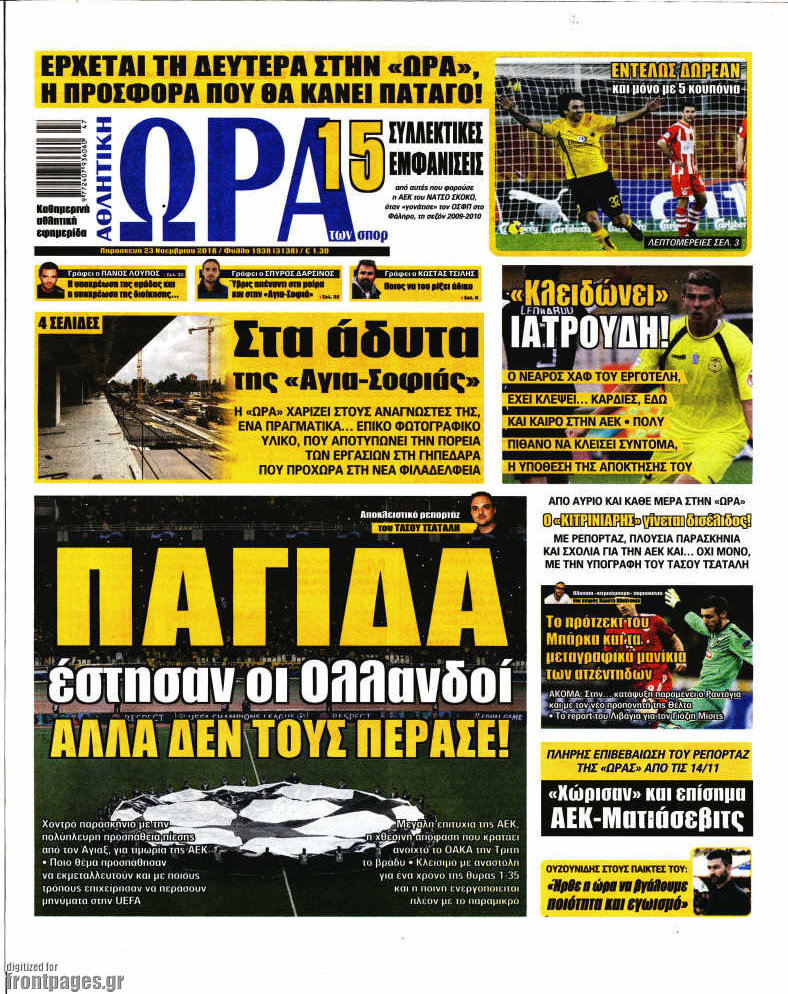 Η Ώρα των Σπορ