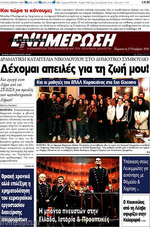 Πρωτοσέλιδο Ενημέρωση
