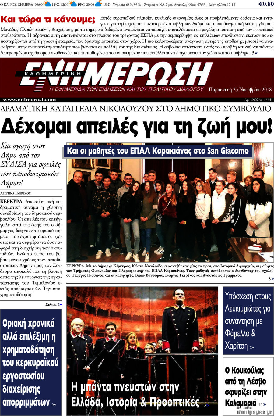 Ενημέρωση