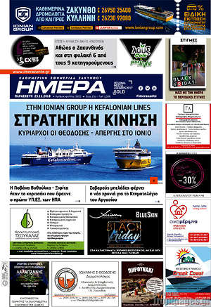 Πρωτοσέλιδο Ημέρα Ζακύνθου
