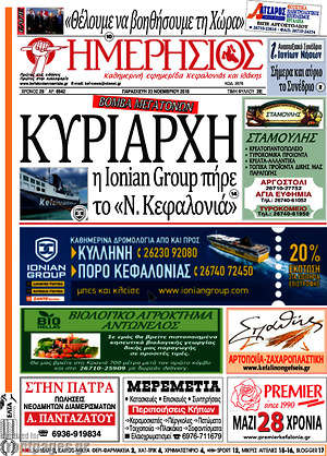 Πρωτοσέλιδο Ημερήσιος