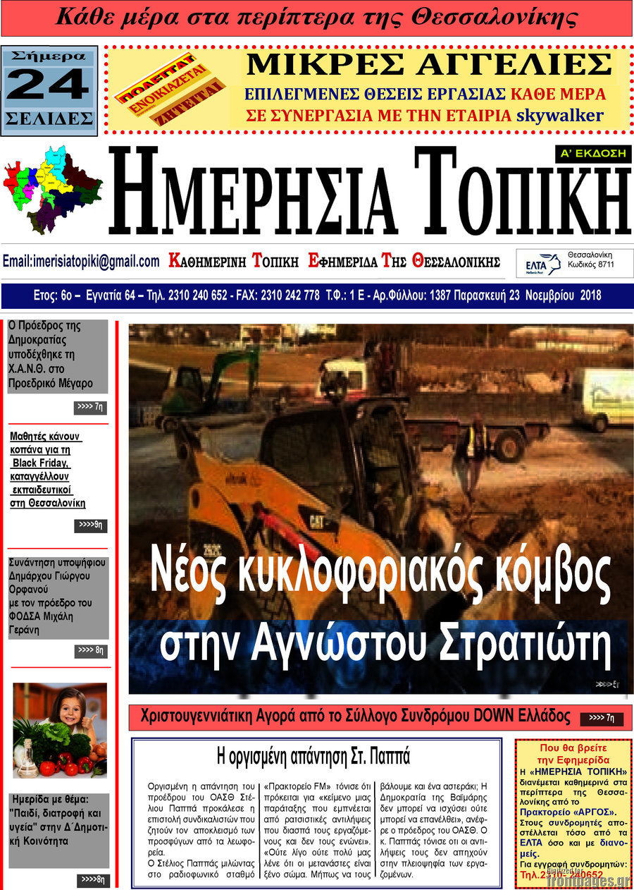 Ημερήσια Τοπική
