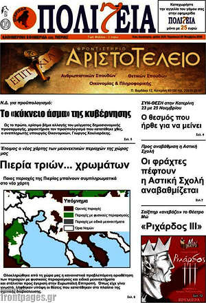 Πρωτοσέλιδο Πολιτεία