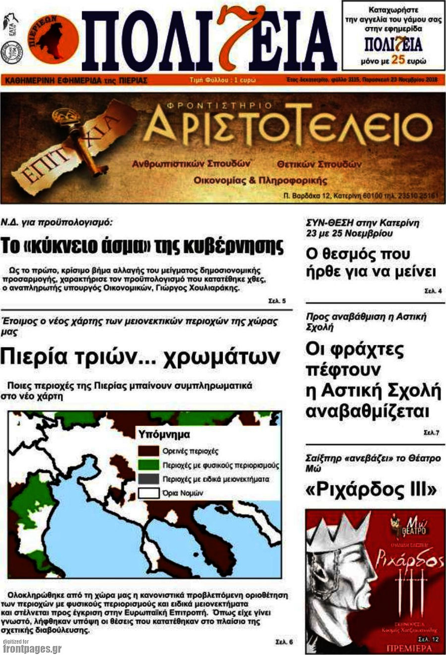 Πολιτεία