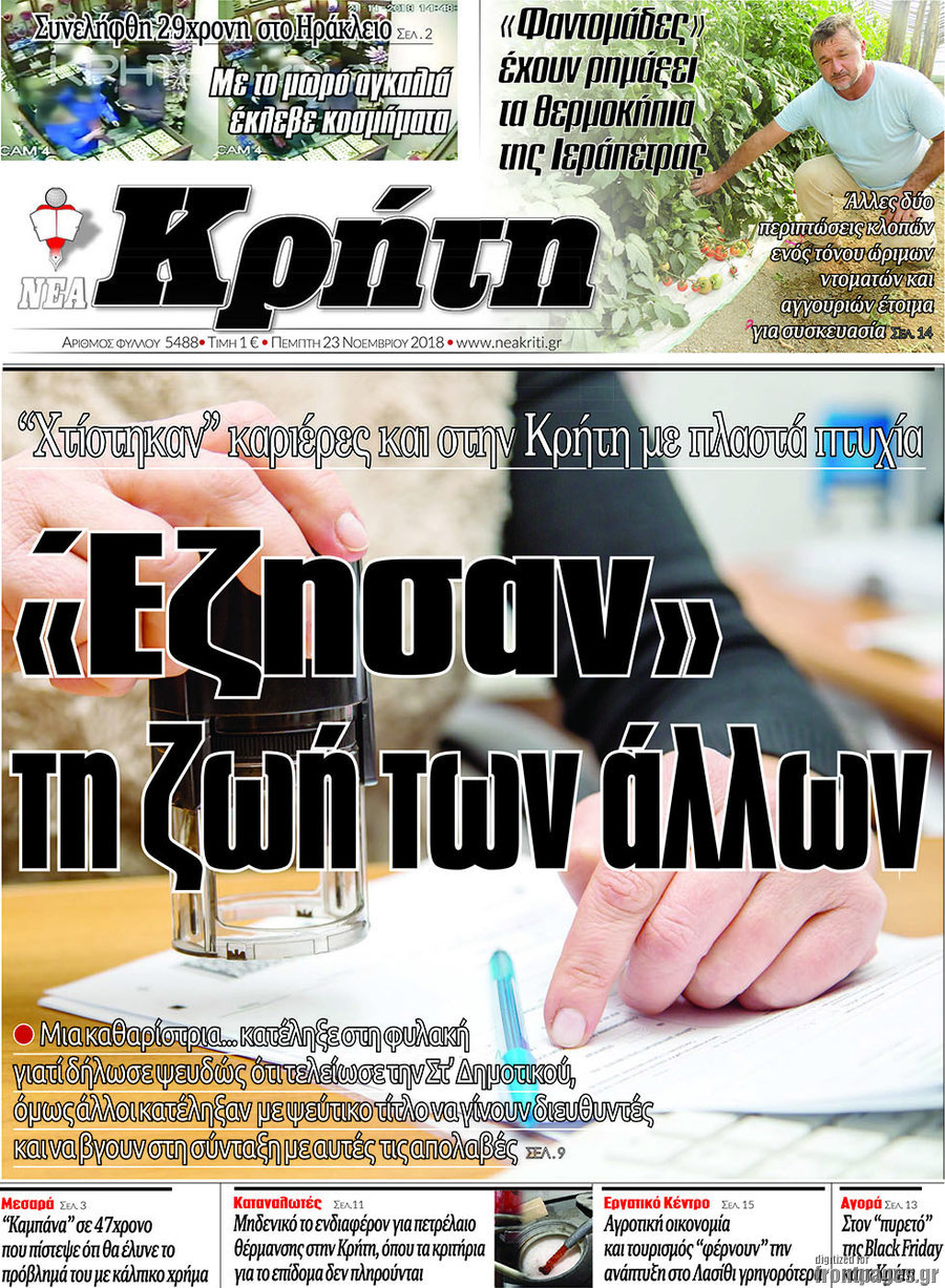 Νέα Κρήτη