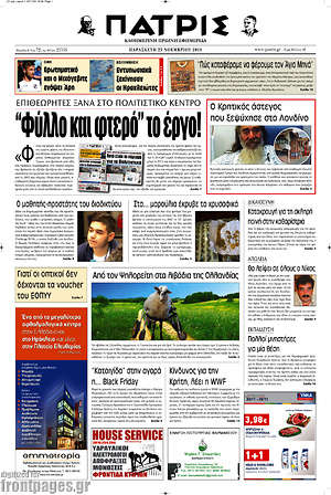 Πρωτοσέλιδο Πατρίς