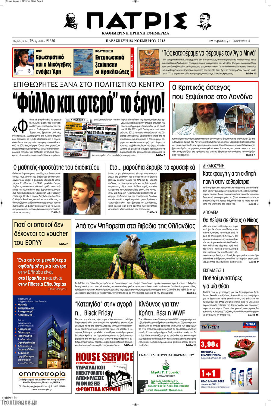 Πατρίς