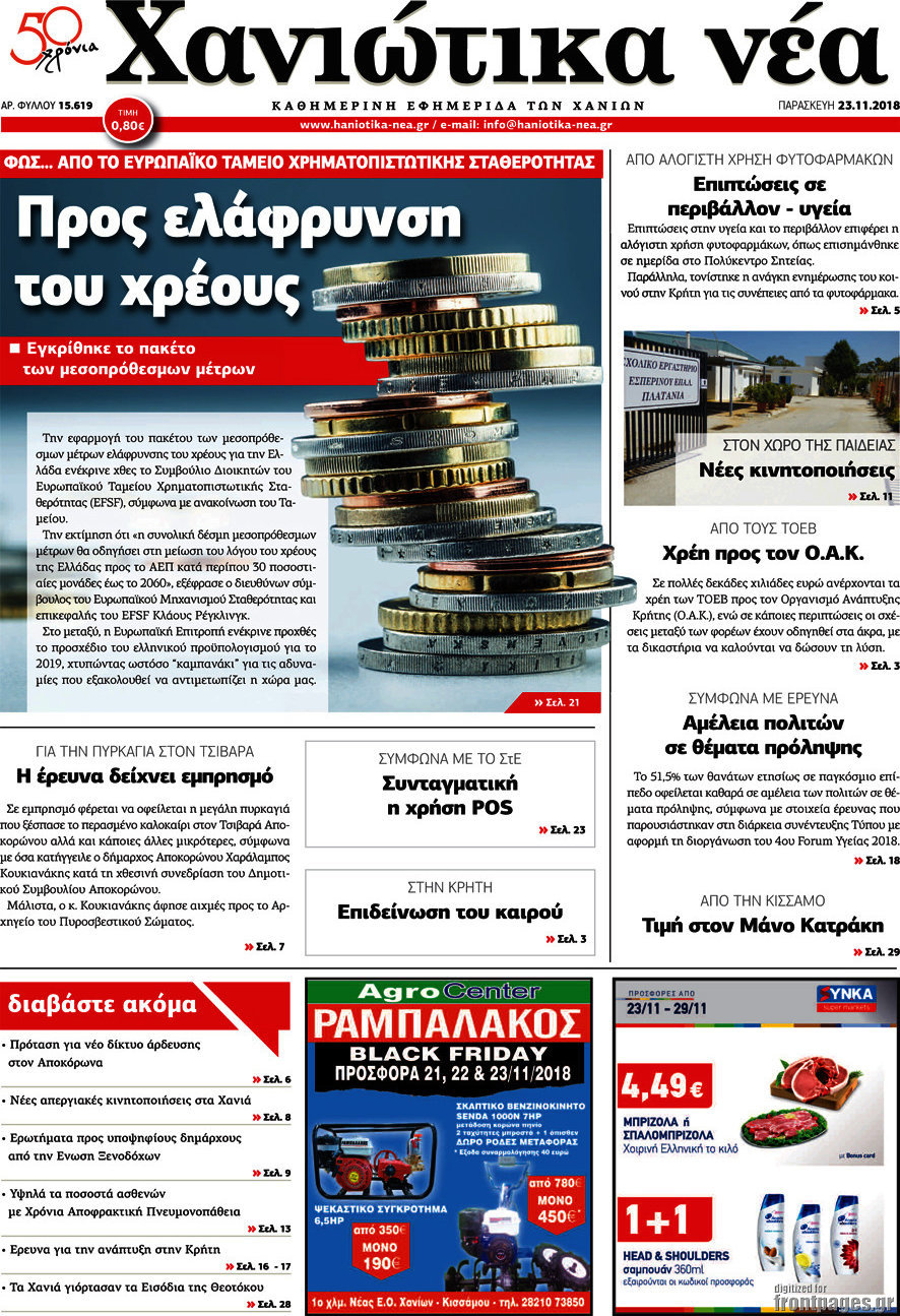 Χανιώτικα Νέα