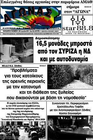 Πρωτοσέλιδο Αγώνας