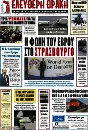 Πρωτοσέλιδο Ελεύθερη Θράκη