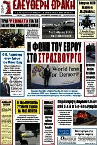 Ελεύθερη Θράκη