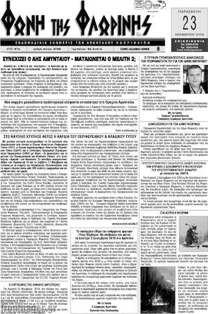 Πρωτοσέλιδο Φωνή της Φλωρίνης