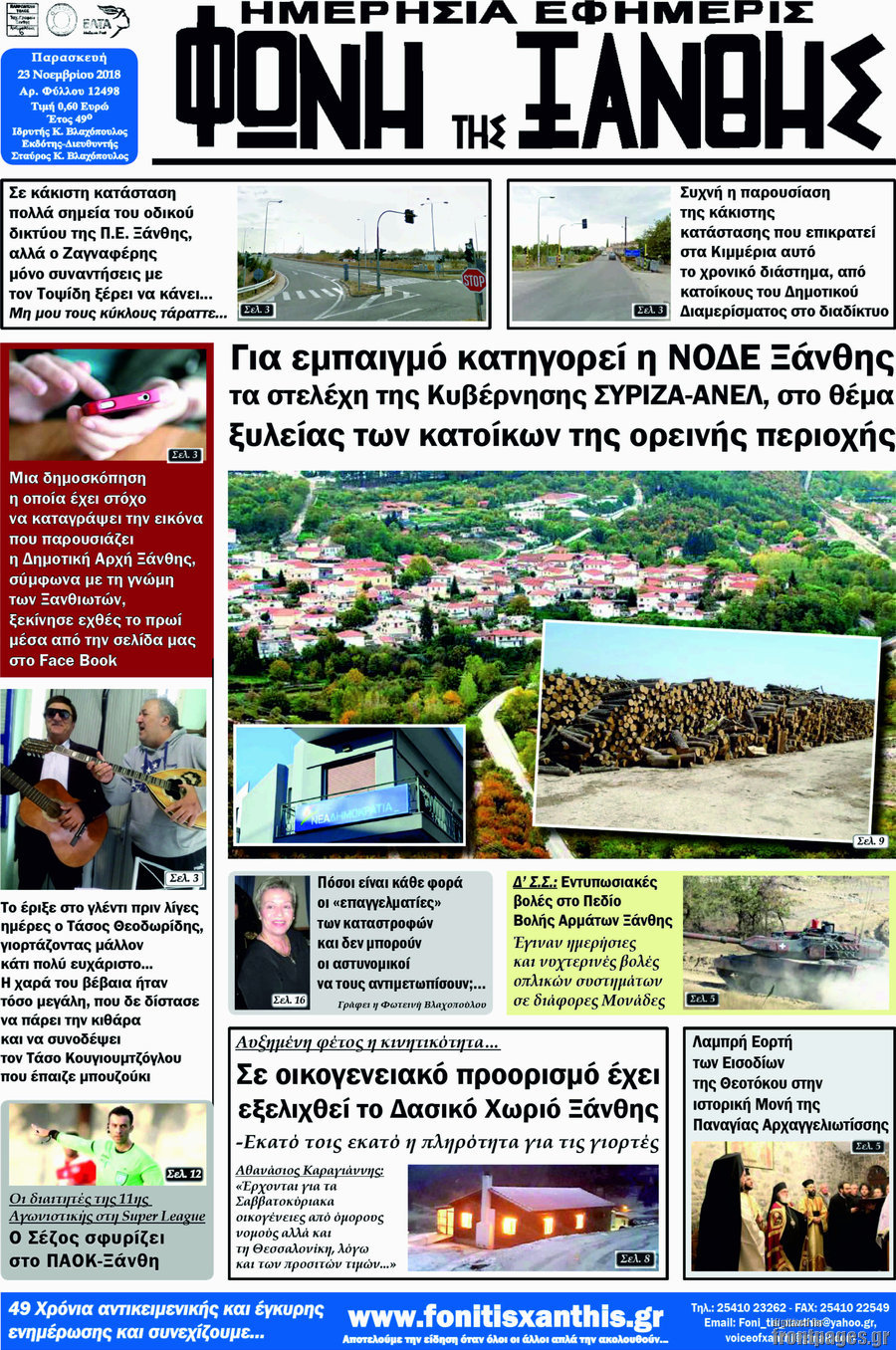 Φωνή της Ξάνθης
