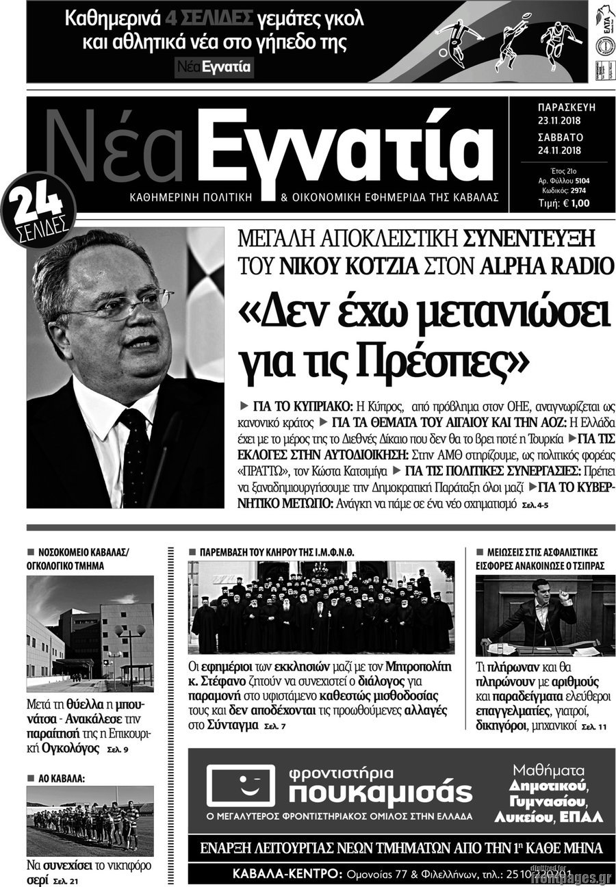 Νέα Εγνατία