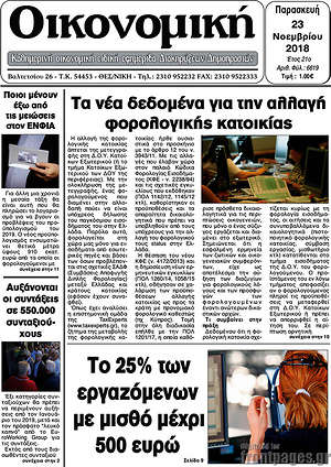 Πρωτοσέλιδο Οικονομική