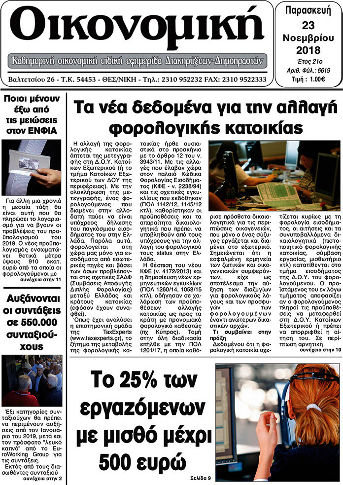 Οικονομική