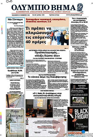 Πρωτοσέλιδο Ολύμπιο Βήμα