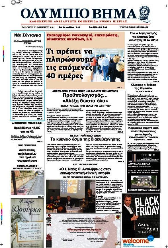 Ολύμπιο Βήμα