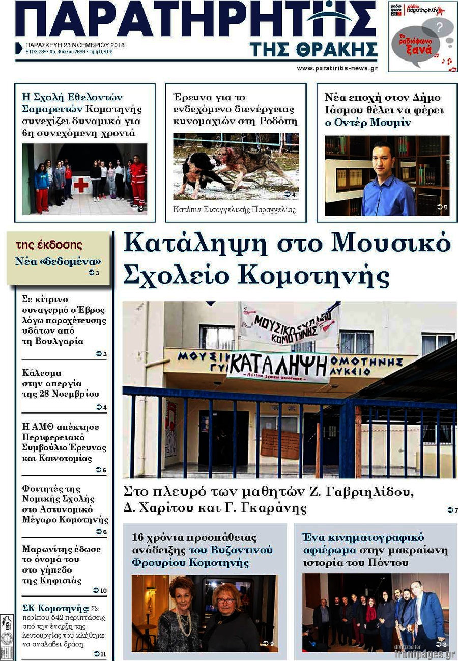 Παρατηρητής