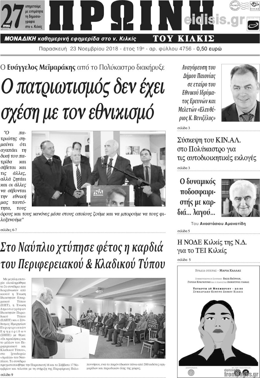 Πρωινή του Κιλκίς