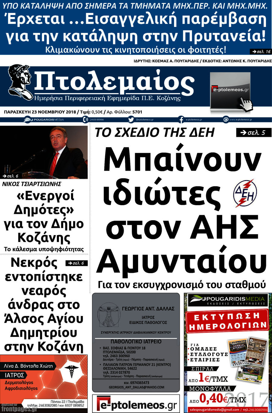 Πτολεμαίος