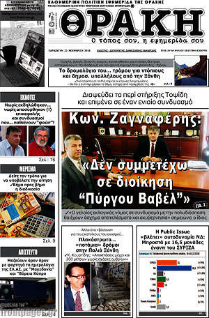 Πρωτοσέλιδο Θράκη