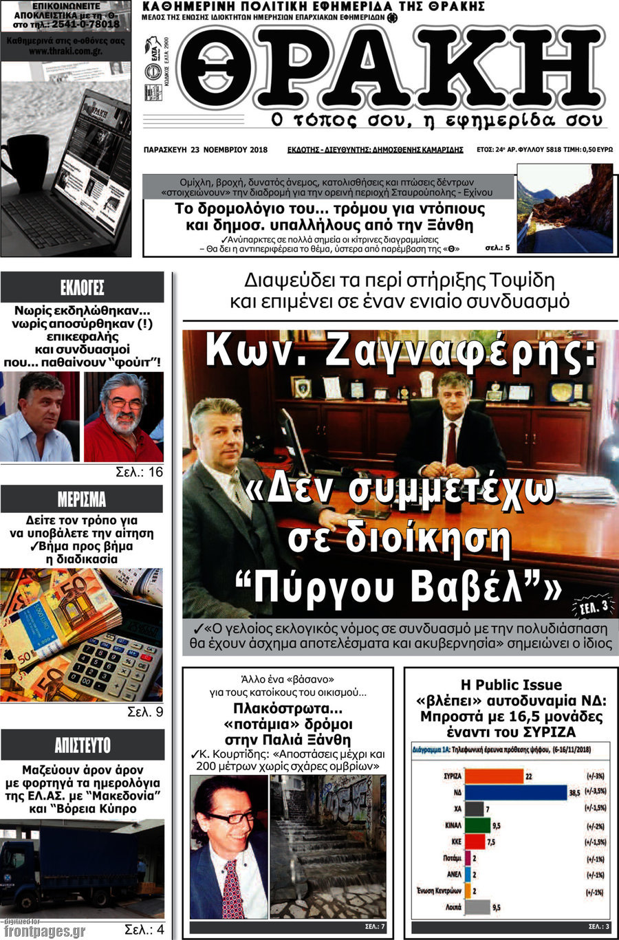 Θράκη