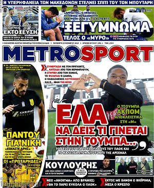 Πρωτοσέλιδο εφημερίδας MetroSport - protoselida