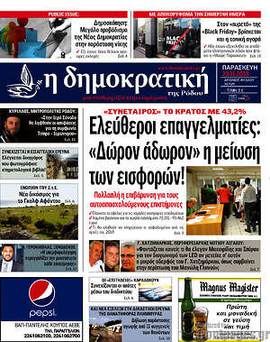 Πρωτοσέλιδο Δημοκρατική Ρόδου