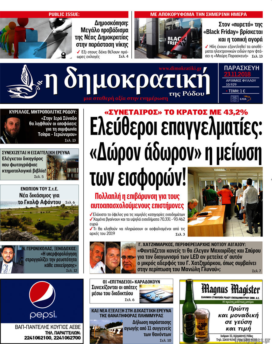 Δημοκρατική Ρόδου