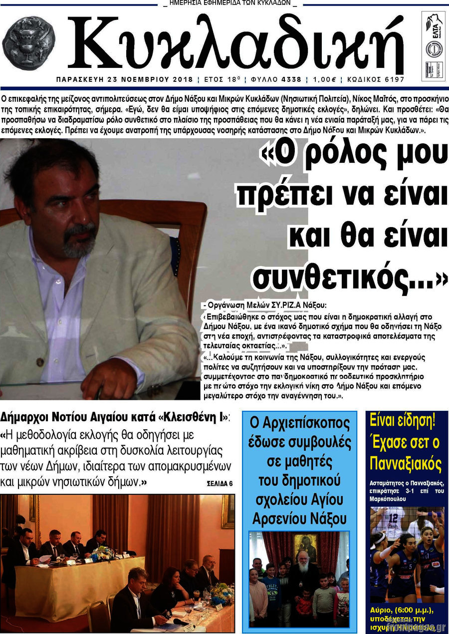 Κυκλαδική