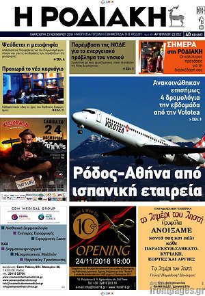 Πρωτοσέλιδο Η Ροδιακή