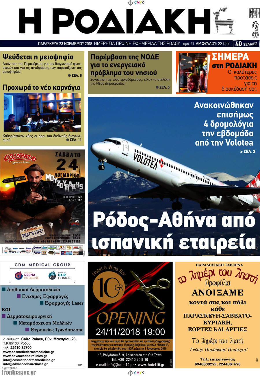 Η Ροδιακή