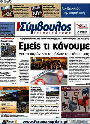 Πρωτοσέλιδο Σύμβουλος