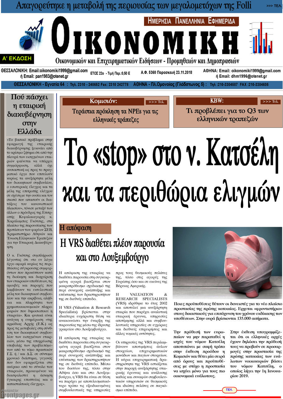 Οικονομική