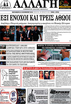 Πρωτοσέλιδο Αλλαγή