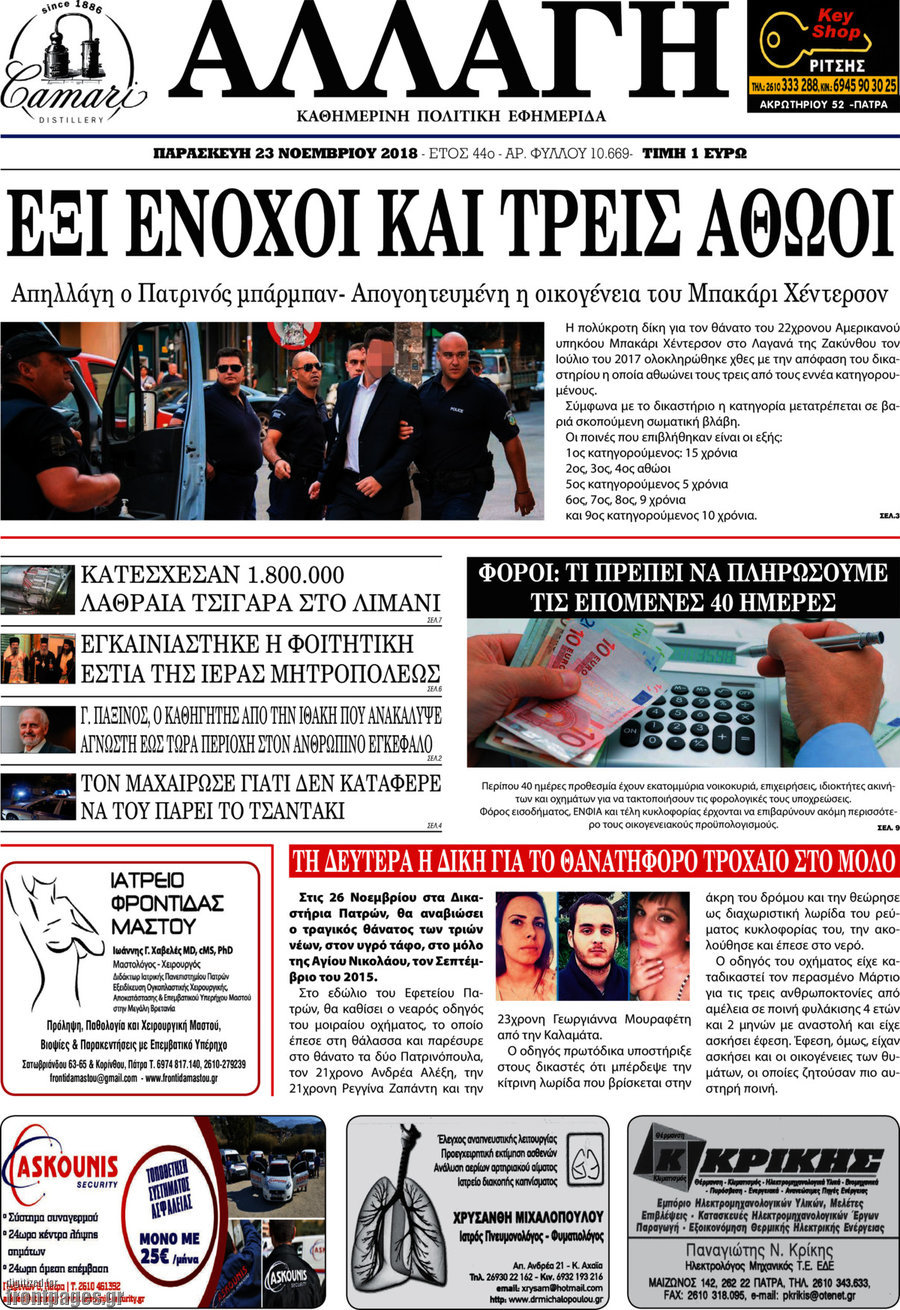 Αλλαγή