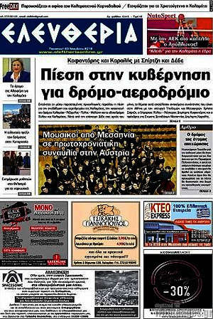 Πρωτοσέλιδο Ελευθερία