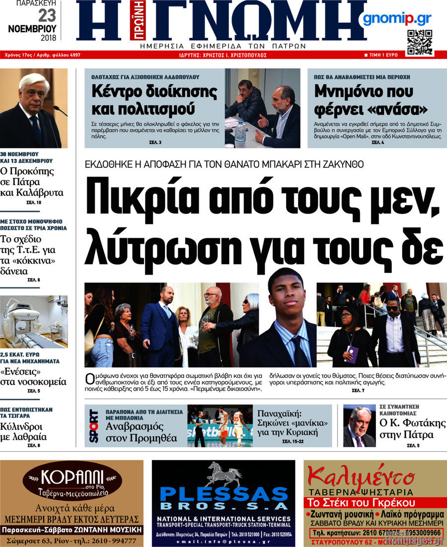Η Γνώμη