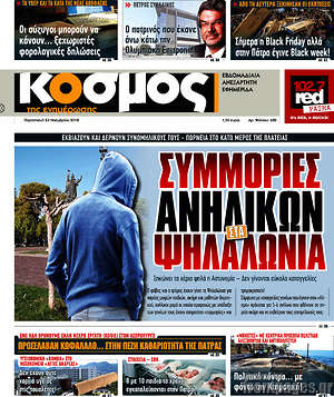 Πρωτοσέλιδο Κόσμος