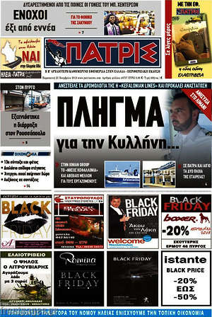 Πρωτοσέλιδο Πατρίς