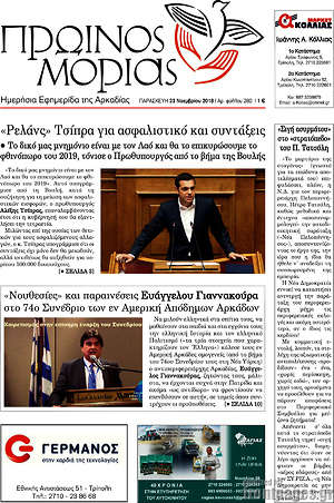 Πρωτοσέλιδο Πρωινός Μοριάς