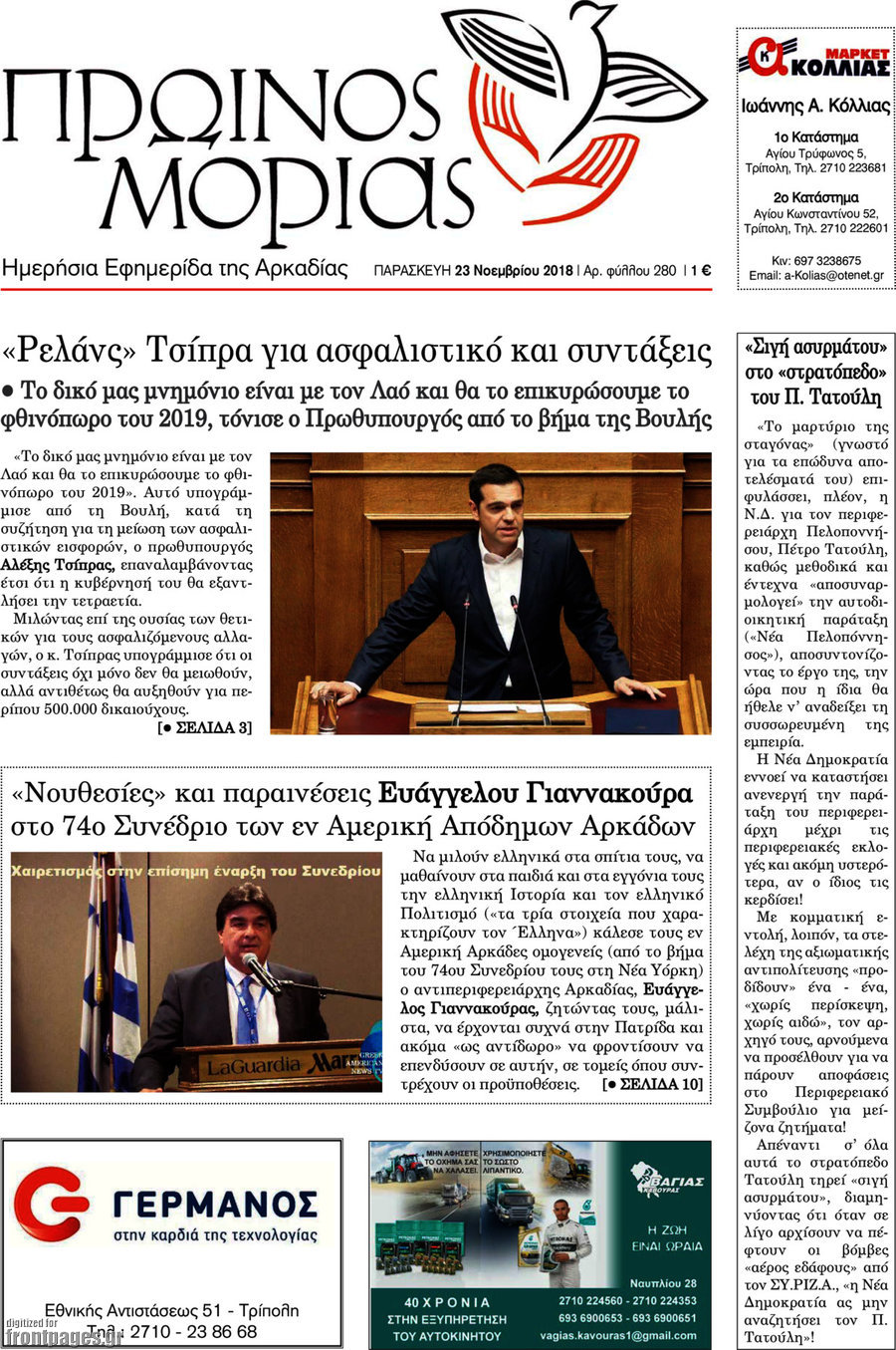 Πρωινός Μοριάς