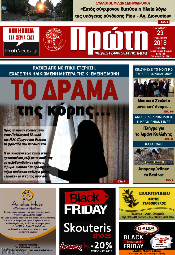 Πρώτη