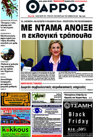 Πρωτοσέλιδο Θάρρος