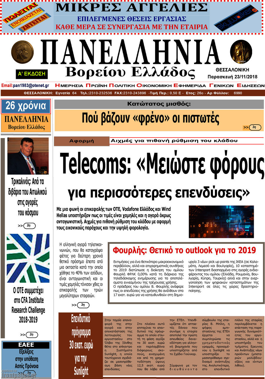 Πανελλήνια Β. Ελλάδος