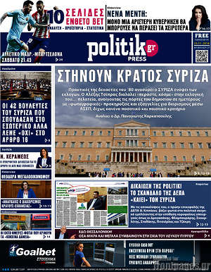 Πρωτοσέλιδο εφημερίδας Politik Press - protoselida