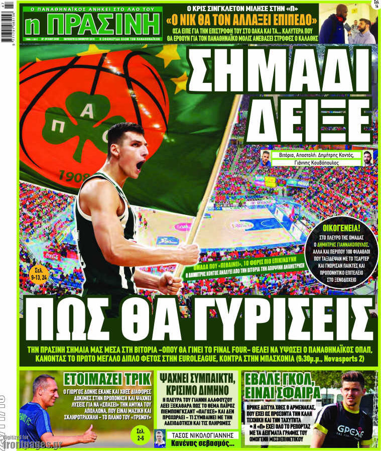 Η Πράσινη
