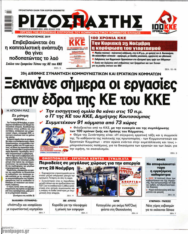 Ριζοσπάστης