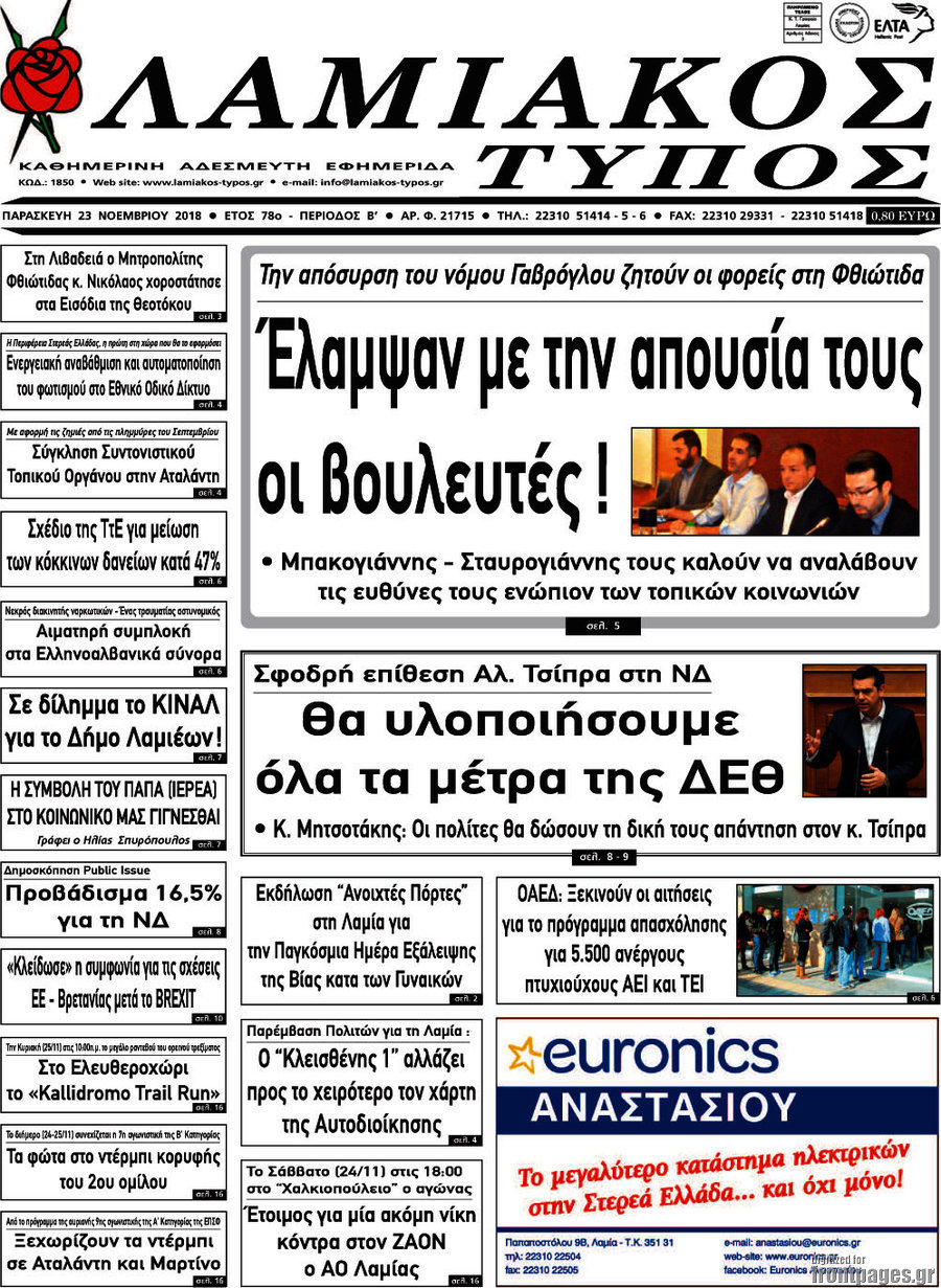 Λαμιακός Τύπος